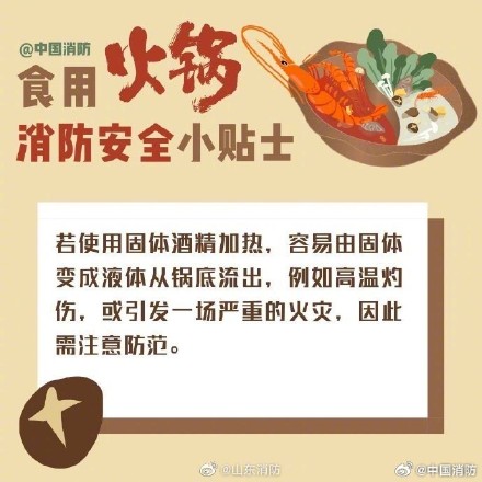 火锅好吃带上安全知识吃得更香