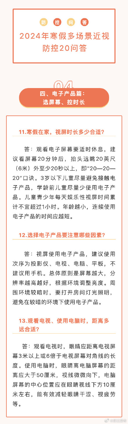 青少年儿童寒假近视防控,注意这20点 青少年儿童寒假近视防控,注意这20点
