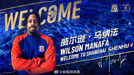 上海申花官宣三位新援加盟