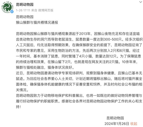 昆明动物园猴山2只猫终于移出！女星张馨予为此事发声……