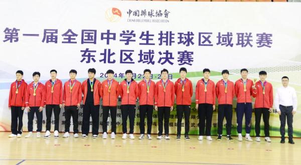 第一届全国中学生排球区域联赛决出东北区冠军