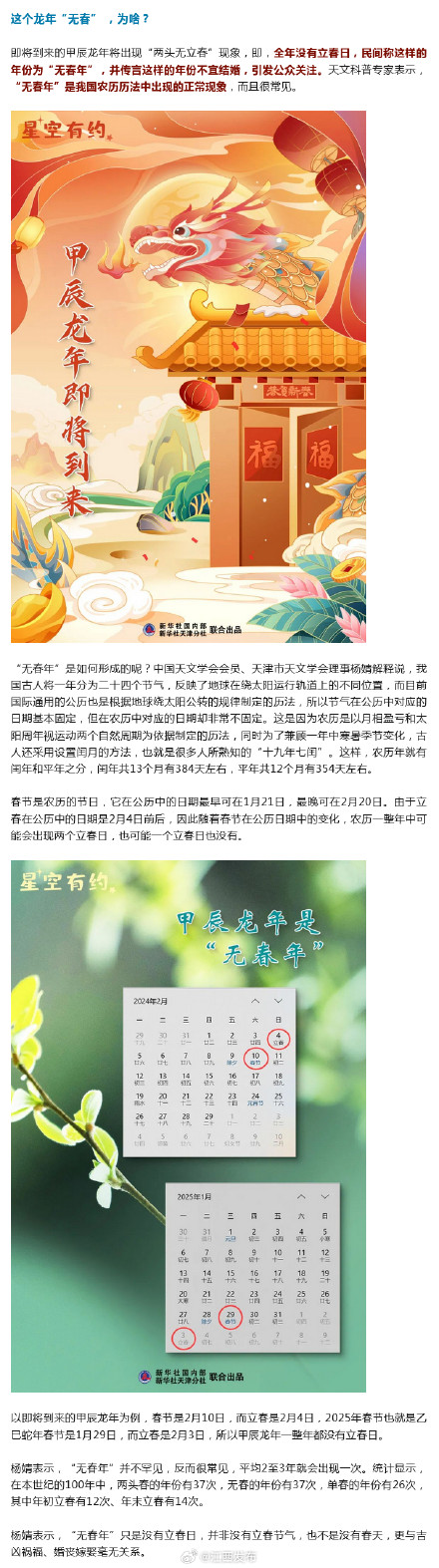 2024龙年“无春”不宜结婚？专家详解