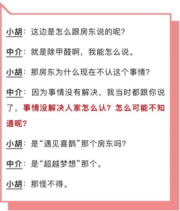 杭州一情侣入住单间，同时做噩梦？