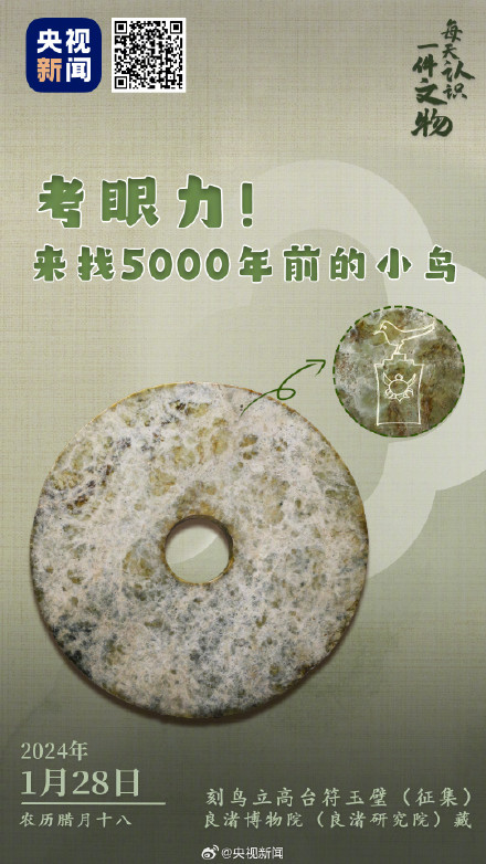 5000年前玉璧上的小彩蛋真考眼力