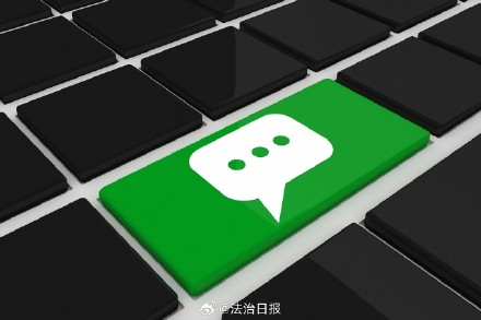 微信群里辱骂他人需承担法律后果