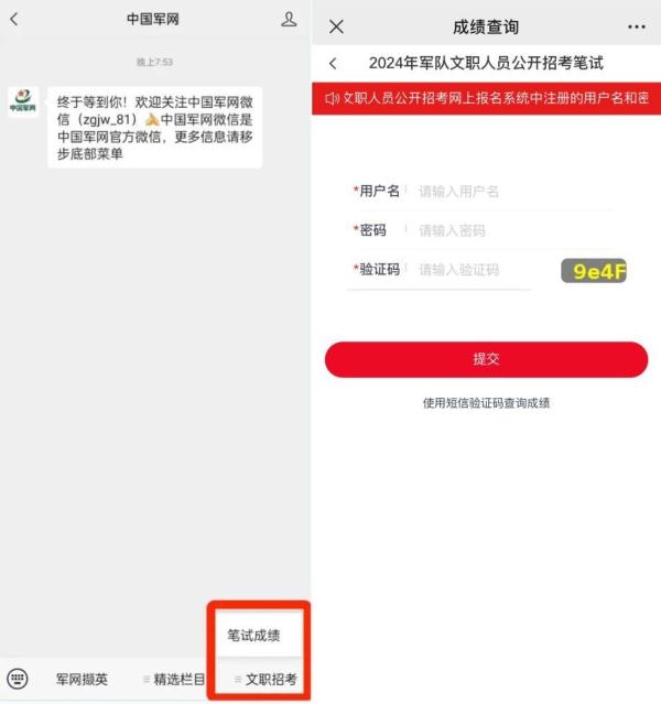 今日公布成绩！报考军队文职人员的小伙伴快看查分攻略