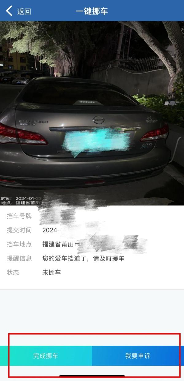 车辆被堵？一键挪车！