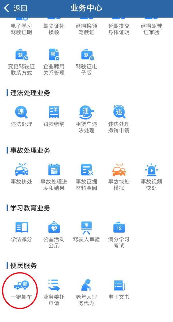 车辆被堵？一键挪车！