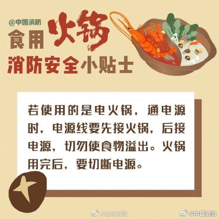 火锅好吃带上安全知识吃得更香
