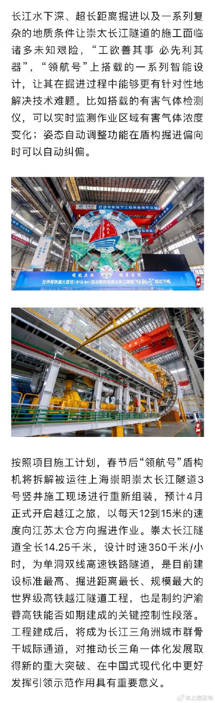 崇太长江隧道盾构机领航号成功下线,预计4月开启越江之旅 崇太长江隧道盾构机领航号成功下线,预计4月开启越江之旅