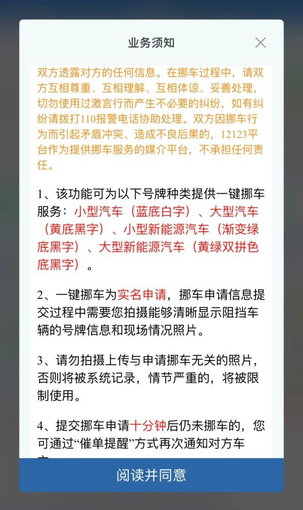 车辆被堵？一键挪车！