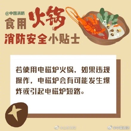 火锅好吃带上安全知识吃得更香