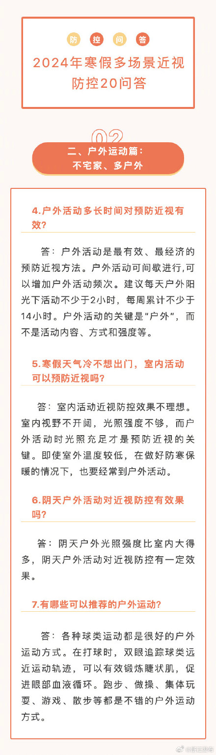 青少年儿童寒假近视防控,注意这20点 青少年儿童寒假近视防控,注意这20点