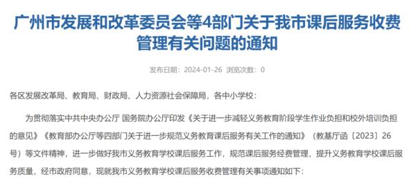 每生2元一课时！广州发布课后服务收费标准
