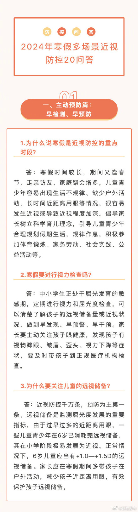 青少年儿童寒假近视防控,注意这20点 青少年儿童寒假近视防控,注意这20点
