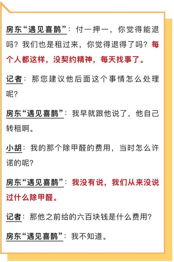 杭州一情侣入住单间，同时做噩梦？