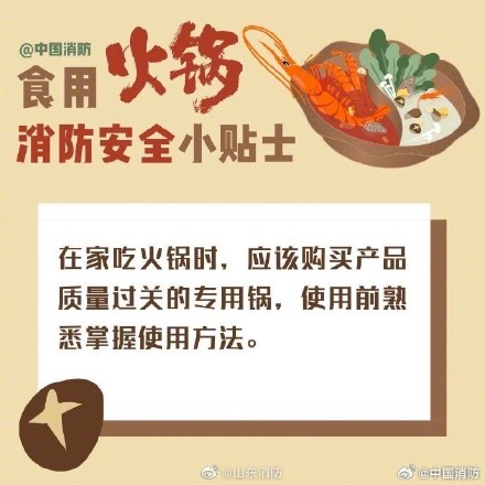 火锅好吃带上安全知识吃得更香