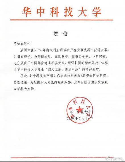 家乡和母校为郑钦文点赞