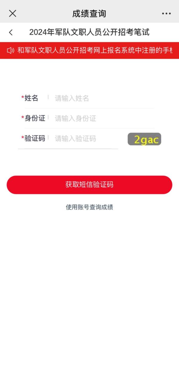 今日公布成绩！报考军队文职人员的小伙伴快看查分攻略