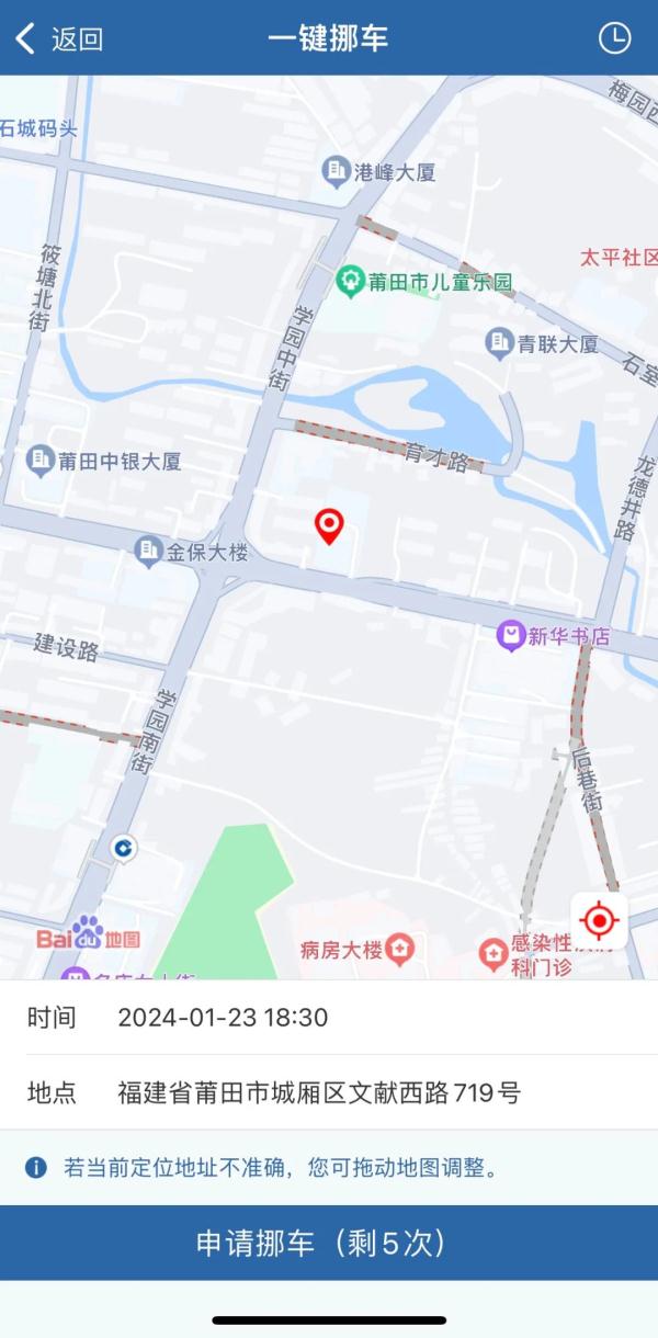 车辆被堵？一键挪车！