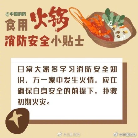 火锅好吃带上安全知识吃得更香