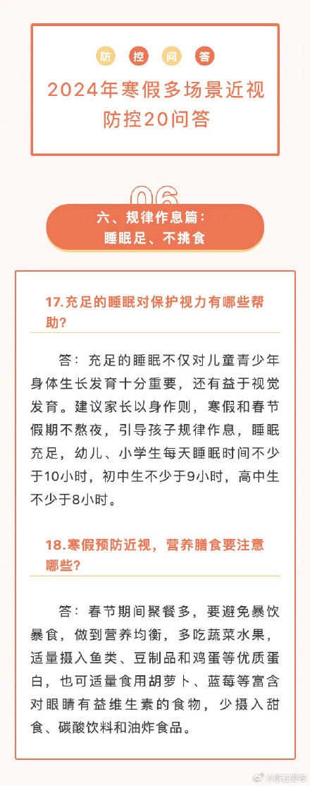 青少年儿童寒假近视防控,注意这20点 青少年儿童寒假近视防控,注意这20点