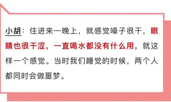杭州一情侣入住单间，同时做噩梦？