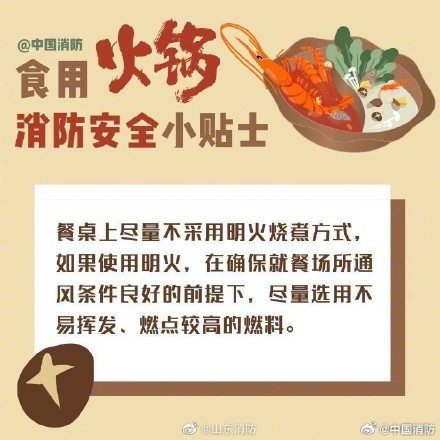 火锅好吃带上安全知识吃得更香