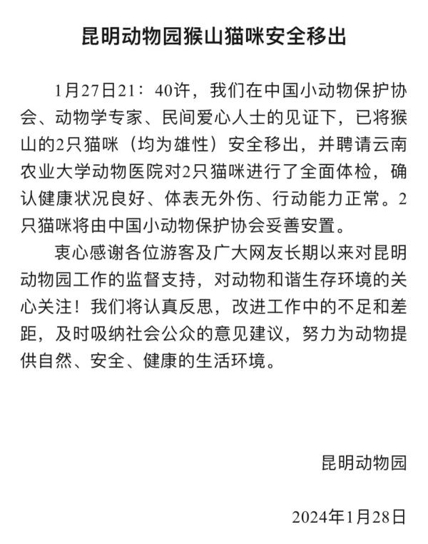 昆明动物园最新通报