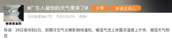 这天起，“广东人最讨厌的天气”要来了……