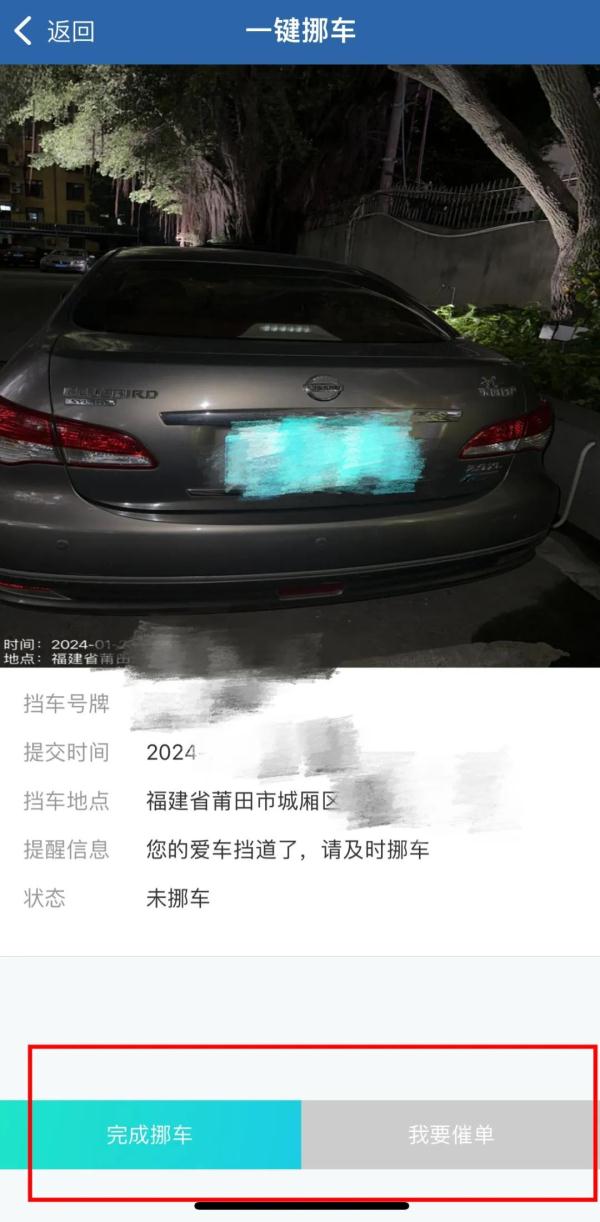 车辆被堵？一键挪车！