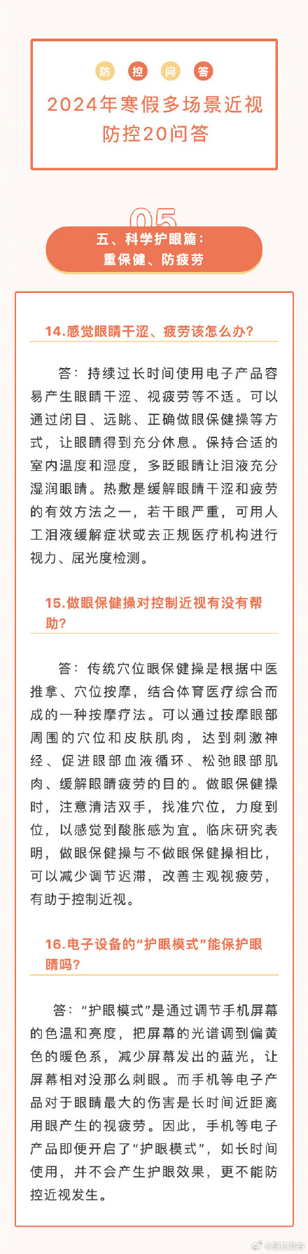 青少年儿童寒假近视防控,注意这20点 青少年儿童寒假近视防控,注意这20点