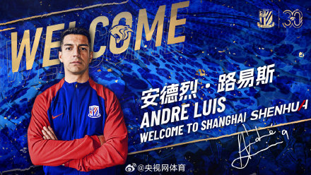 上海申花官宣三位新援加盟