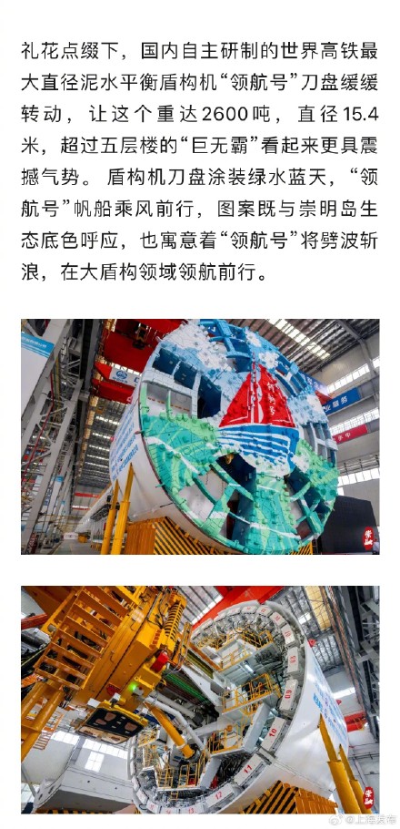 崇太长江隧道盾构机领航号成功下线,预计4月开启越江之旅 崇太长江隧道盾构机领航号成功下线,预计4月开启越江之旅