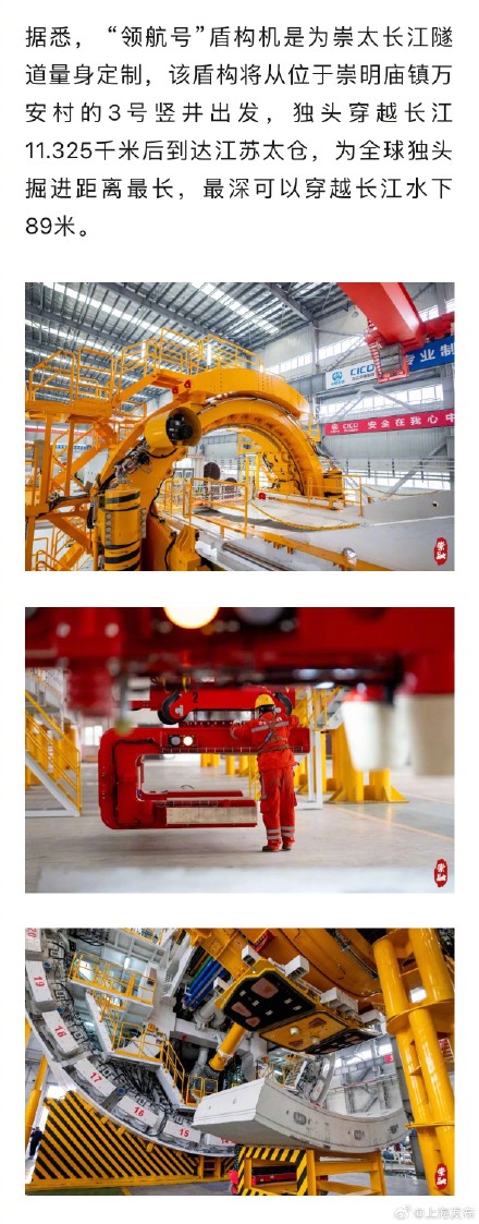 崇太长江隧道盾构机领航号成功下线,预计4月开启越江之旅 崇太长江隧道盾构机领航号成功下线,预计4月开启越江之旅