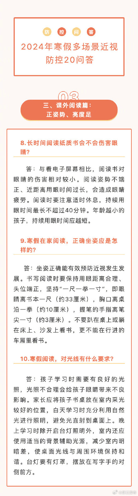 青少年儿童寒假近视防控,注意这20点 青少年儿童寒假近视防控,注意这20点