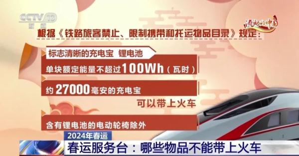 转发周知！这些物品不能带上火车