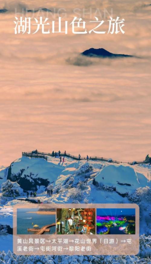 18周岁以下青少年免门票！黄山官宣！
