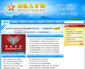 今日公布成绩！报考军队文职人员的小伙伴快看查分攻略