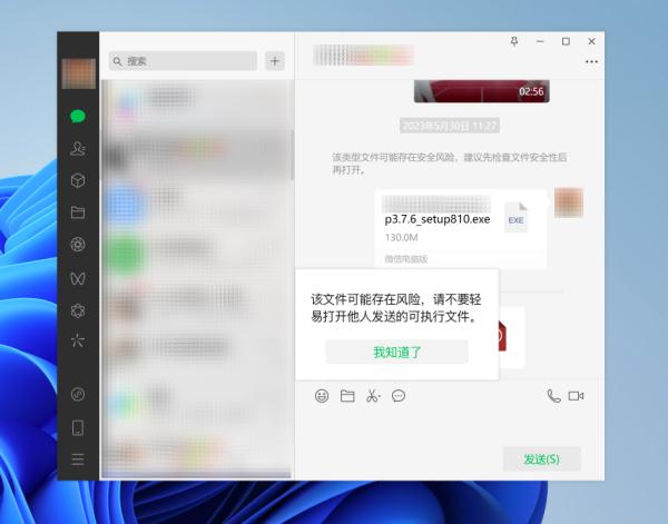 注意！微信收到这种文件千万不要打开，否则后果不堪设想...