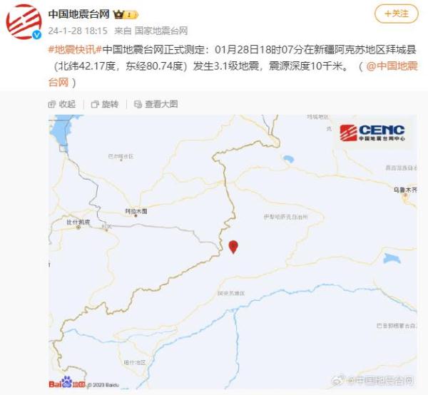 新疆阿克苏地区拜城县发生3.1级地震，震源深度10千米
