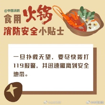 火锅好吃带上安全知识吃得更香