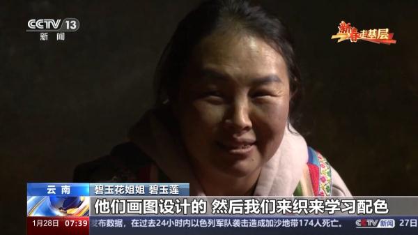 新春走基层丨在怒江大峡谷深处 她们把好日子织成“绚丽的彩虹”