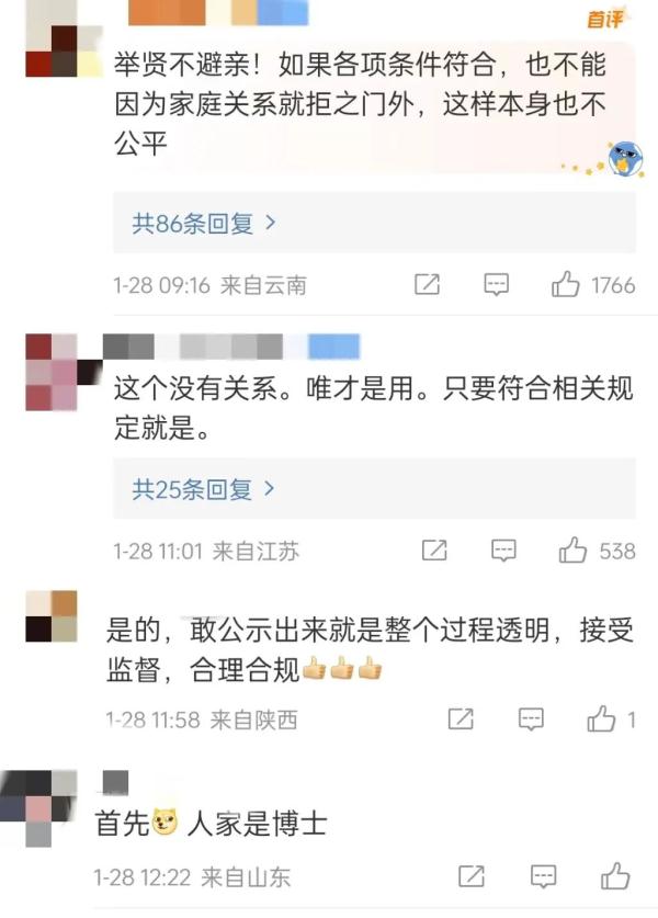 事业编招聘公示出现“处长之子”，用人单位回应→