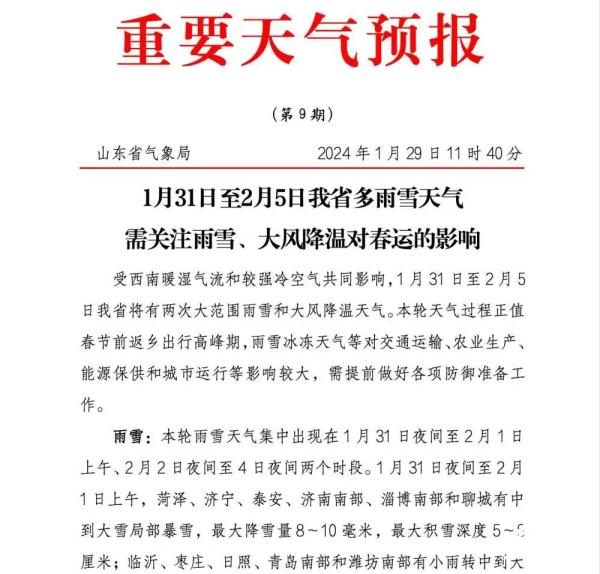 强雨雪天气将至!山东局部大暴雪+最低温-10℃以下,或现极端降雪→ 强雨雪天气将至!山东局部大暴雪+最低温-10℃以下,或现极端降雪→