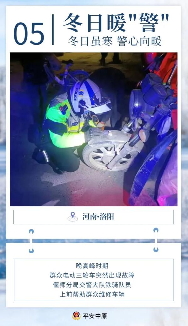 冬日虽寒，警心向暖……一组冬日最美暖“警”图