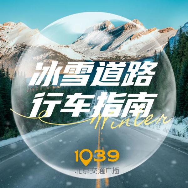 10省将出现暴雪或大暴雪，北京明天也有雪！出行须注意