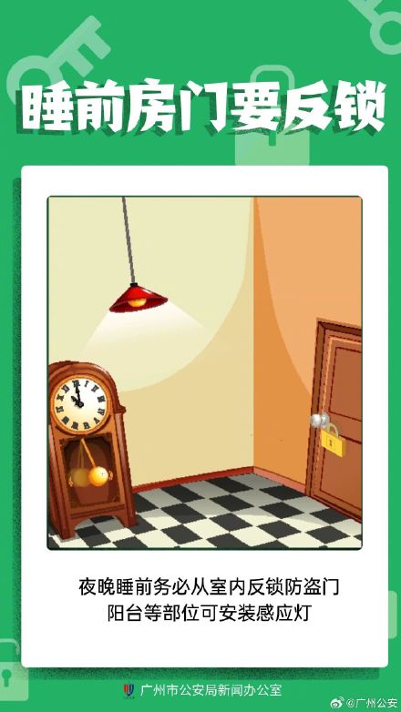 岁末年初 居家防盗这样做→