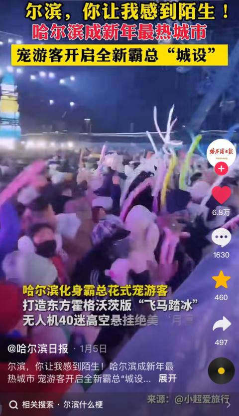 到底怎么火的？到生活中去，下一个“尔滨”在路上