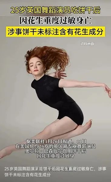 英国女演员死于花生过敏？专家：严重可致命！中国人易过敏的食物有这些→
